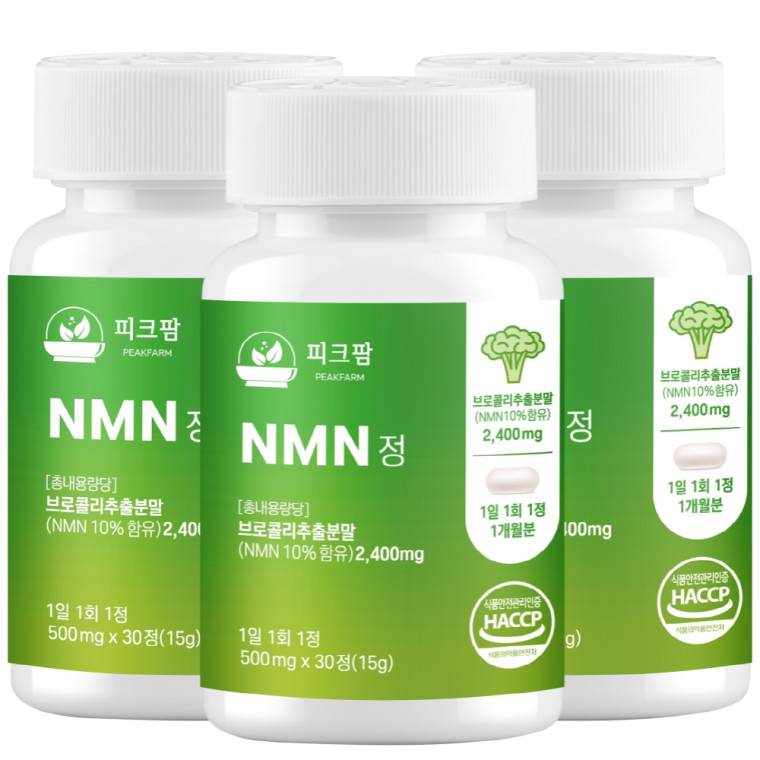 NMN สารสกัดจากบรอกโคลี Peak Farm NMN จากพืช อาหารเสริม NMN รับรอง ACCP 30 เม็ด 3 แพ็ค ยืดอายุ