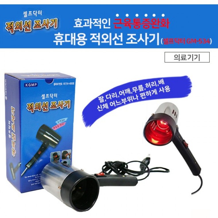 เครื่องฉายรังสีอินฟราเรดสำหรับใช้ในครัวเรือน Self Doctor GM-543 ผลิตในประเทศ เครื่องมือแพทย์หลอดไฟ 20W