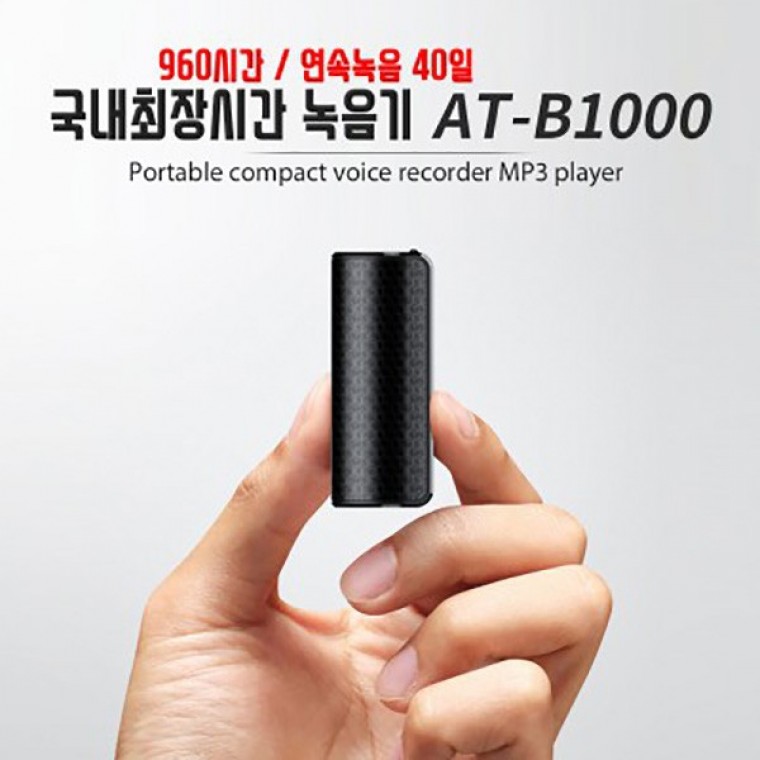 เครื่องบันทึกเสียงขนาดเล็ก AT-B1000 (32GB) พร้อมเวลาบันทึกยาวนานที่สุดในประเทศ