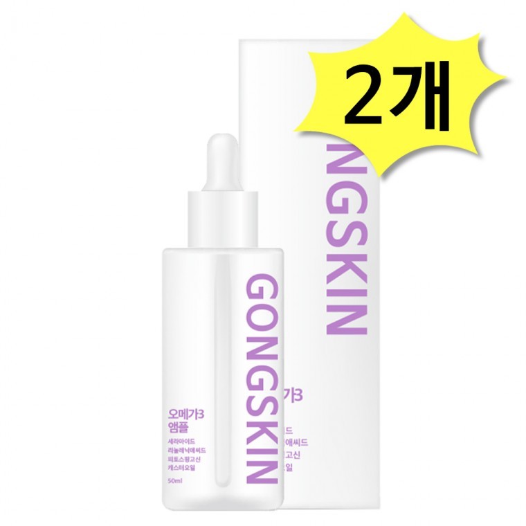 กงสกิน โอเมก้า 3 แอมเพิล 50ml x 2 ชิ้น เซราไมด์ เสริมสร้างเกราะป้องกันผิว