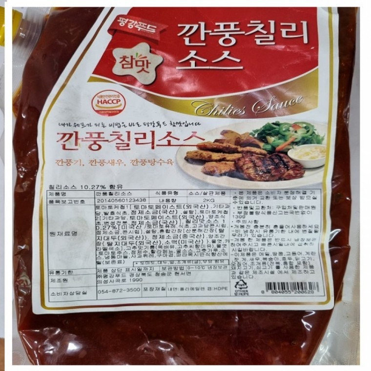 ซอสไก่ทอดกังปุงรสชาติเยี่ยม 2 กก.