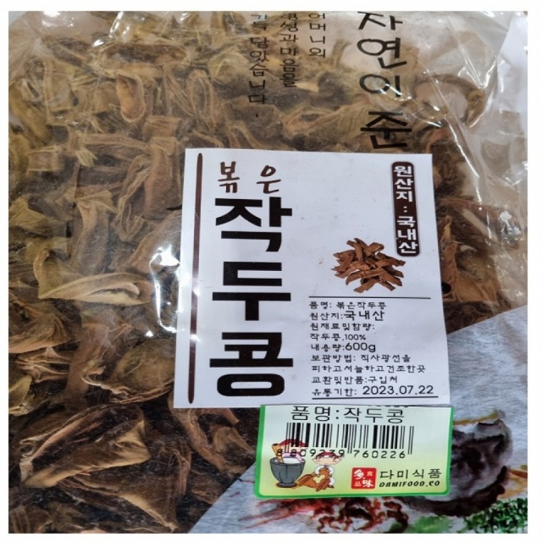 ถั่วดาบอบแห้ง 600g (ผลิตในเกาหลี) เพื่อสุขภาพ