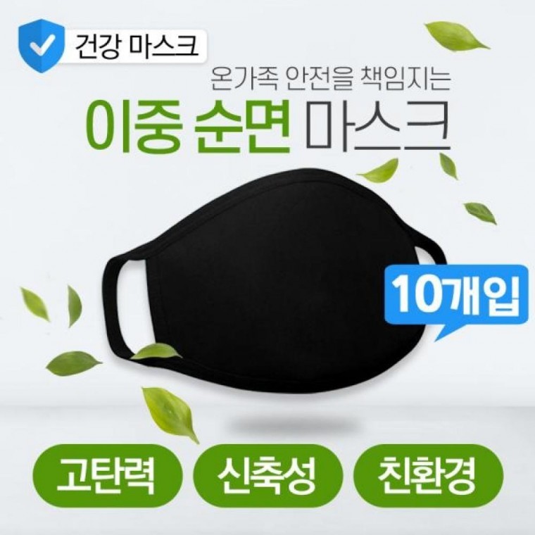 มาส์กผ้าซักได้ สีดำ ผ้าฝ้ายแท้ หายใจสะดวก 10 ชิ้น