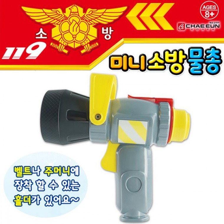 Chae Eun Korea 119 Mini ปืนฉีดน้ำดับเพลิง