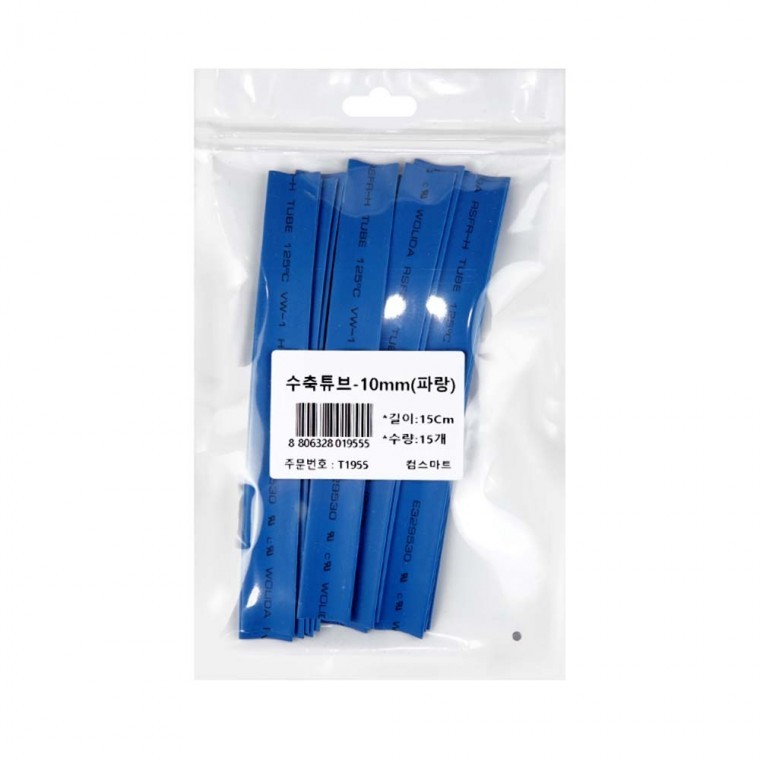 ชุดท่อหด เส้นผ่านศูนย์กลาง 10 มม. X ยาว 150 มม. สีน้ำเงิน สำหรับสายเคเบิลและขั้วต่อ ป้องกันการลัดวงจรและกันน้ำ