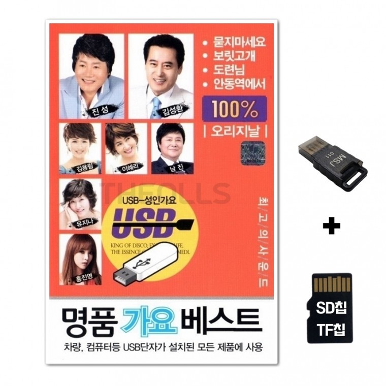 [WD] ชิปเพลง SD + เครื่องอ่าน USB รวมเพลง Premium Gayo Best 50 เพลง สีแดง