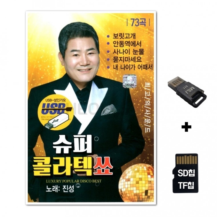 [WD] ชิปเพลง SD + เครื่องอ่าน USB รวมเพลง Super Colatec Show 73 เพลง