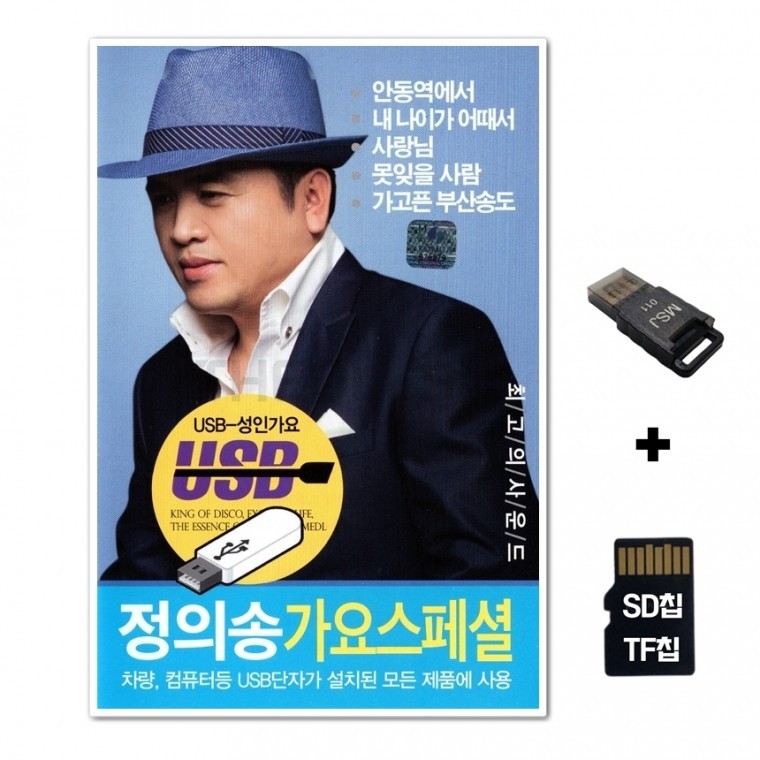 [WD] ชิปเพลง SD + เครื่องอ่าน USB รวมเพลง Jung Eui-song Gayo Special 50 เพลง