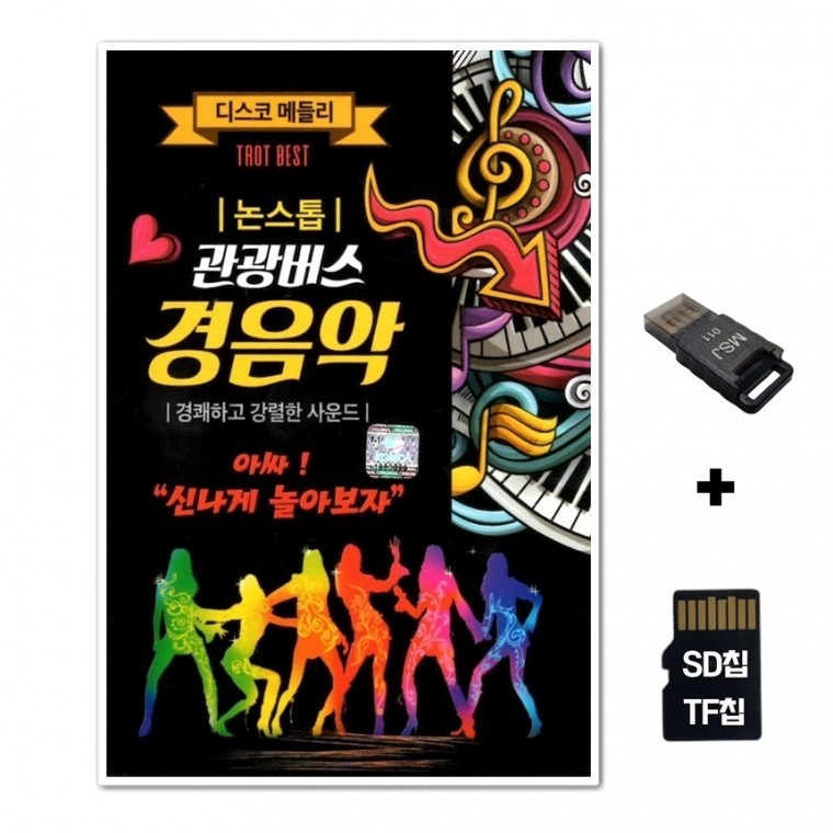 [WD] ชิปเพลง SD + เครื่องอ่าน USB รวมเพลง Non-stop Tourist Bus Light Music 75 เพลง
