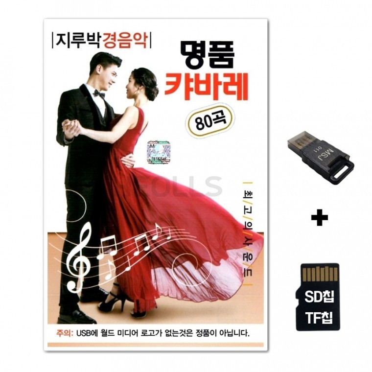 [WD] ชิปเพลง SD + เครื่องอ่าน USB รวมเพลง Premium Car 80 เพลง