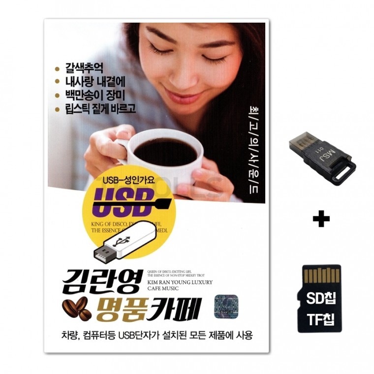 [WD] ชิปเพลง SD + เครื่องอ่าน USB รวมเพลง Kim Ran-young Premium Cafe 50 เพลง