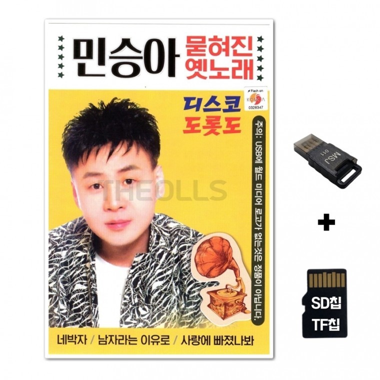 [WD] ชิปเพลง SD + เครื่องอ่าน USB รวมเพลง Min Seung-a Buried Old Songs Disco Do-rot-do 85 เพลง