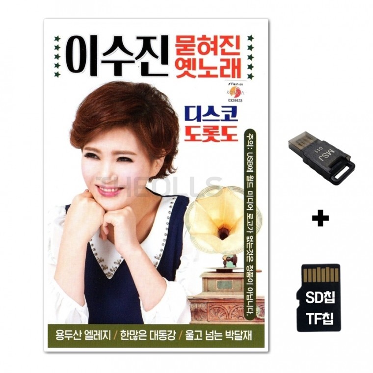 [WD] ชิปเพลง SD + เครื่องอ่าน USB รวมเพลง Lee Soo-jin Buried Old Songs Disco Do-rot-do 90 เพลง