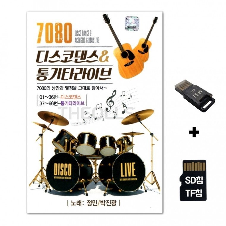 [WD] ชิปเพลง SD + เครื่องอ่าน USB รวมเพลง 7080 Disco Dance & Acoustic Live 66 เพลง