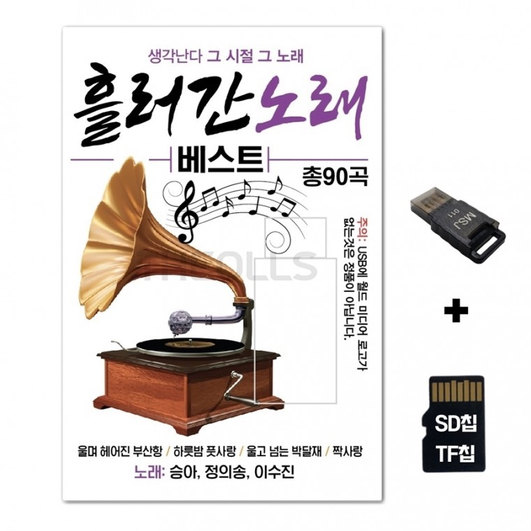 [WD] ชิปเพลง SD + เครื่องอ่าน USB รวมเพลง Old Songs Best 90 เพลง