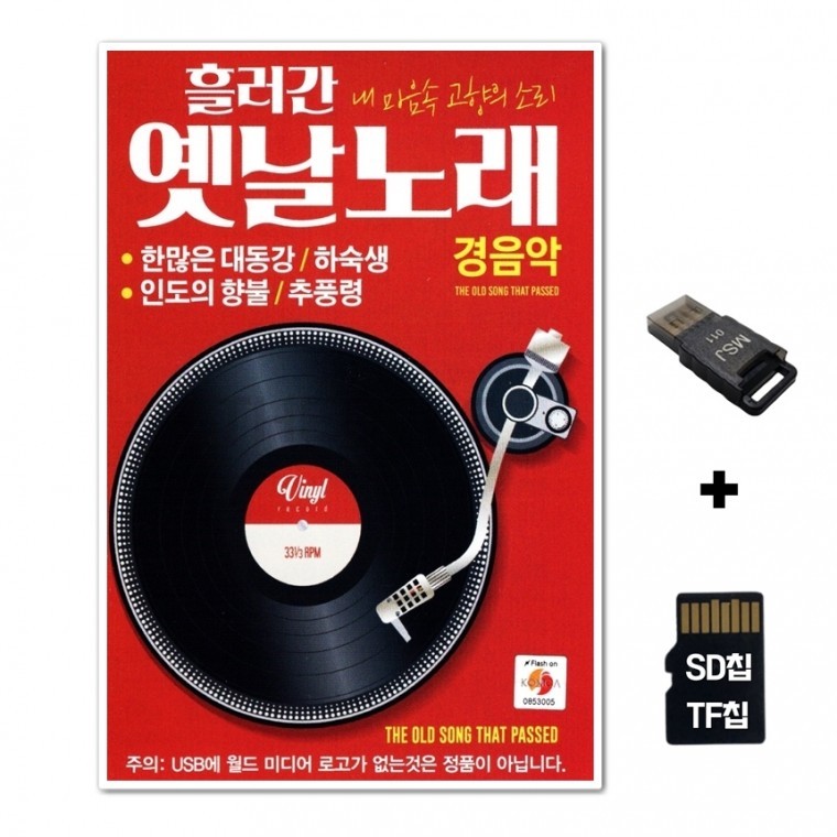 [WD] ชิปเพลง SD + เครื่องอ่าน USB รวมเพลง Old Songs Light Music
