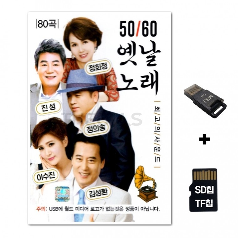[WD] ชิปเพลง SD + เครื่องอ่าน USB รวมเพลง 5060 Old Songs 80 เพลง