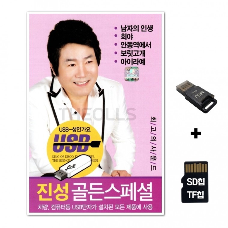 [WD] ชิปเพลง SD + เครื่องอ่าน USB รวมเพลง Jin Sung Golden Special 50 เพลง