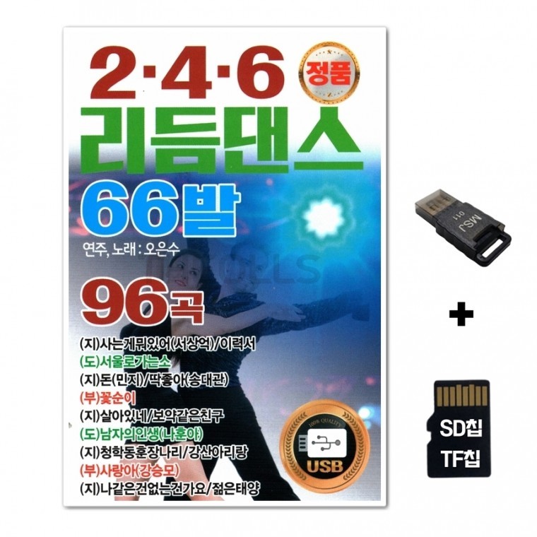 [YS] ชิปเพลง SD + เครื่องอ่าน USB รวมเพลง 246 Rhythm Dance 66 Foot 96 เพลง