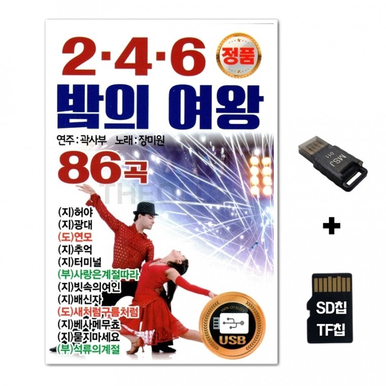 [YS] ชิปเพลง SD + เครื่องอ่าน USB รวมเพลง 246 Queen of the Night 86 เพลง