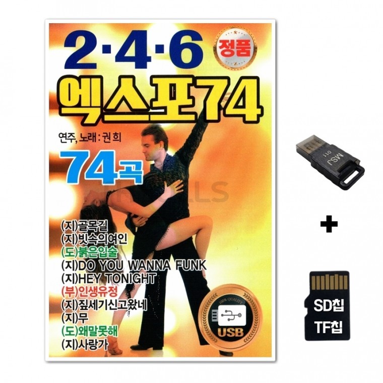 [YS] ชิปเพลง SD + เครื่องอ่าน USB รวมเพลง 246 Expo 74 เพลง