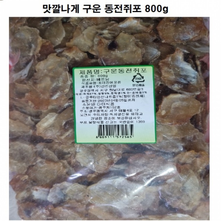 ปลาลิ้นหมาเหรียญย่าง 800g