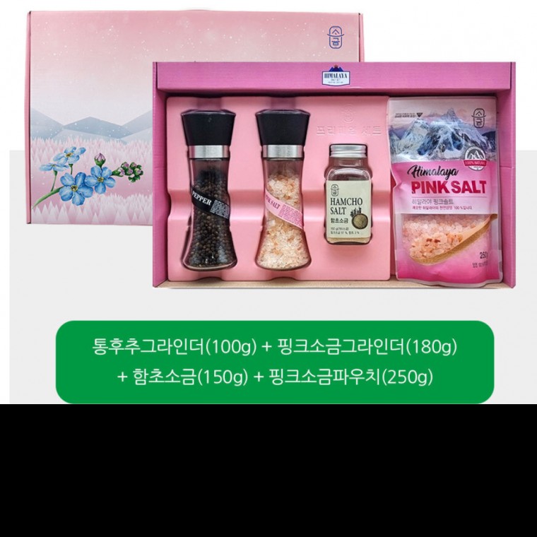 ชุดของขวัญเกลือชมพู 8 (เครื่องบดพริกไทยดำ 100 กรัม + เครื่องบดเกลือชมพู 180 กรัม + เกลือฮัมโช 150 กรัม + เกลือชมพูแบบซอง 250 กรัม)