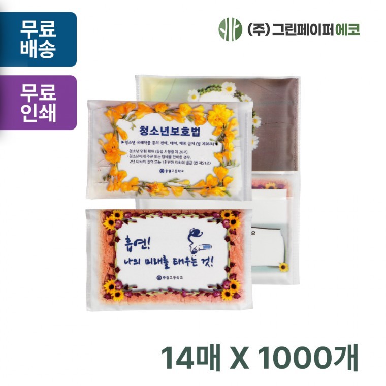 กระดาษทิชชูแบบแห้งพกพา ชนิดซองใส่บัตร ลาย Freesia 14 แผ่น (14 คู่ 28 แผ่น 2 ชั้น) สำหรับส่งเสริมการขายและเผยแพร่ศาสนา 1 000 ชิ้น