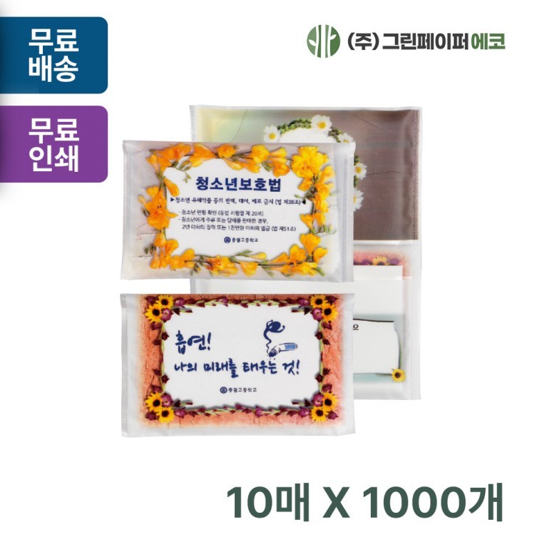กระดาษทิชชูแบบแห้งพกพา ชนิดซองใส่บัตร ลาย Freesia 10 แผ่น (10 คู่ 20 แผ่น 2 ชั้น) สำหรับส่งเสริมการขายและเผยแพร่ศาสนา 1 000 ชิ้น