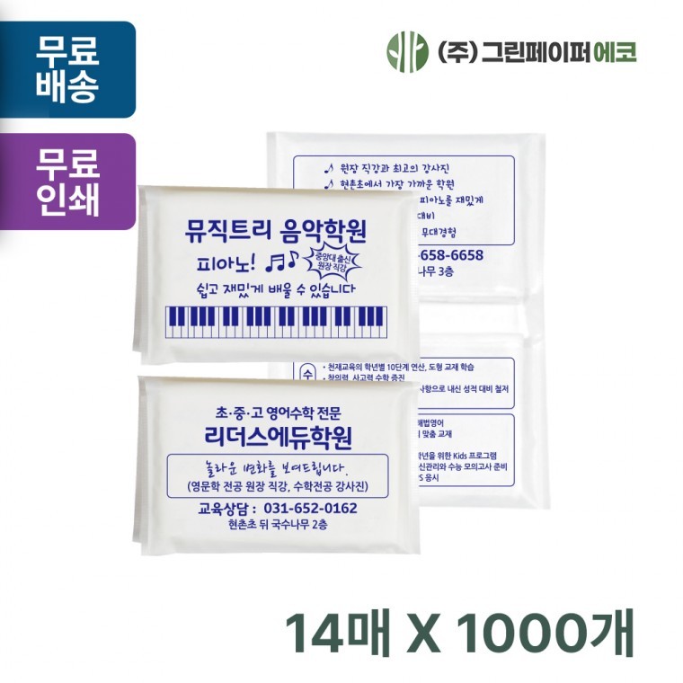 กระดาษทิชชูแบบแห้งพกพา ชนิดซองใส่บัตร สีขาว 14 แผ่น (14 คู่ 28 แผ่น 2 ชั้น) สำหรับส่งเสริมการขายและเผยแพร่ศาสนา 1 000 ชิ้น