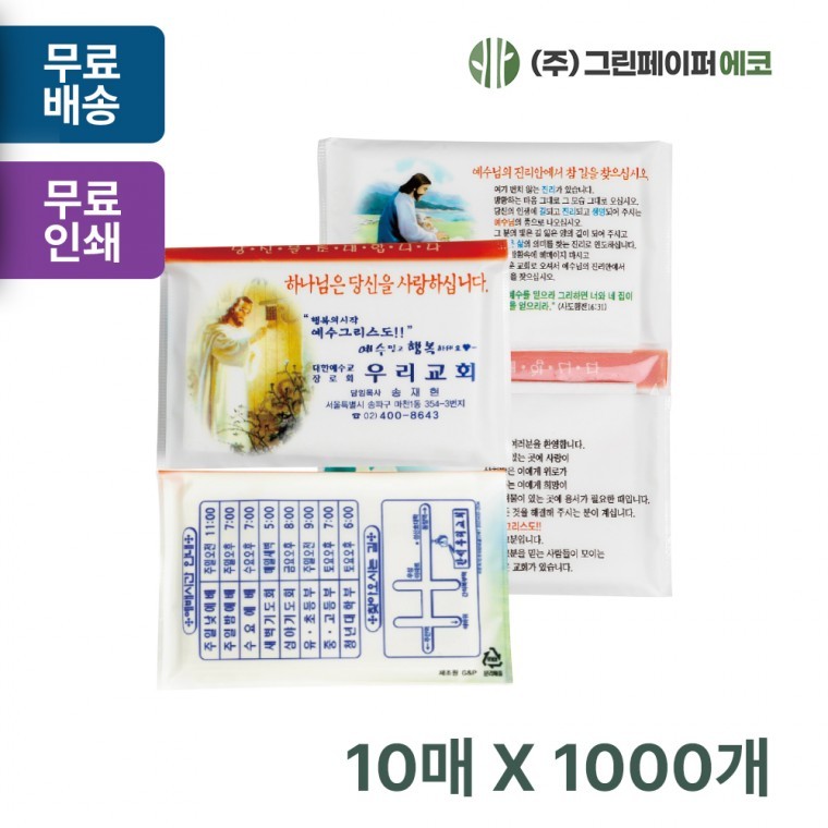 กระดาษทิชชูแบบแห้งพกพา ชนิดซองใส่บัตร ลาย Invitation 10 แผ่น (10 คู่ 20 แผ่น 2 ชั้น) สำหรับส่งเสริมการขายและเผยแพร่ศาสนา 1 000 ชิ้น