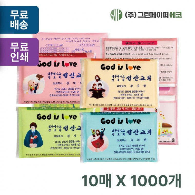 กระดาษทิชชูแบบแห้งพกพา ชนิดซองใส่บัตร 4 ลาย God's Love 10 แผ่น (10 คู่ 20 แผ่น 2 ชั้น) สำหรับส่งเสริมการขายและเผยแพร่ศาสนา 1 000 ชิ้น