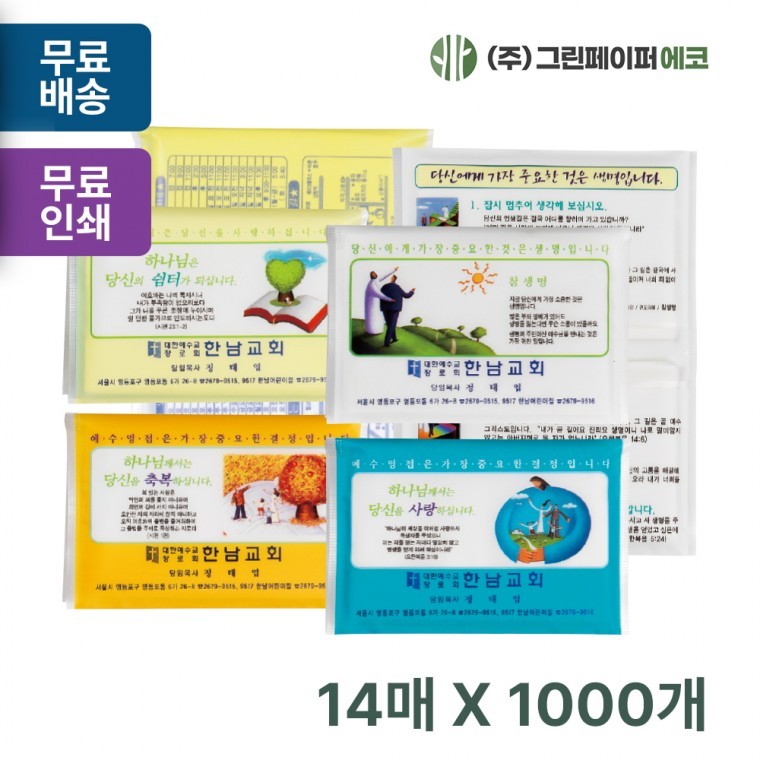 กระดาษทิชชูแบบแห้งพกพา ชนิดซองใส่บัตร 4 ลาย Evangelism Spring 14 แผ่น (14 คู่ 28 แผ่น 2 ชั้น) สำหรับส่งเสริมการขายและเผยแพร่ศาสนา 1 000 ชิ้น