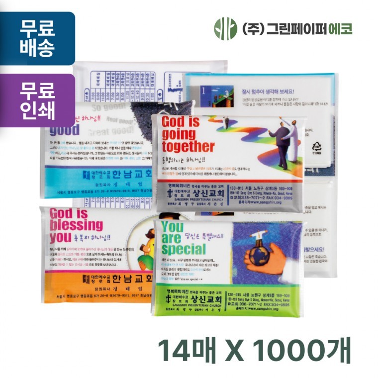 กระดาษทิชชูแบบแห้งพกพา ชนิดซองใส่บัตร 4 ลาย Jesus Love 14 แผ่น (14 คู่ 28 แผ่น 2 ชั้น) สำหรับส่งเสริมการขายและเผยแพร่ศาสนา 1 000 ชิ้น