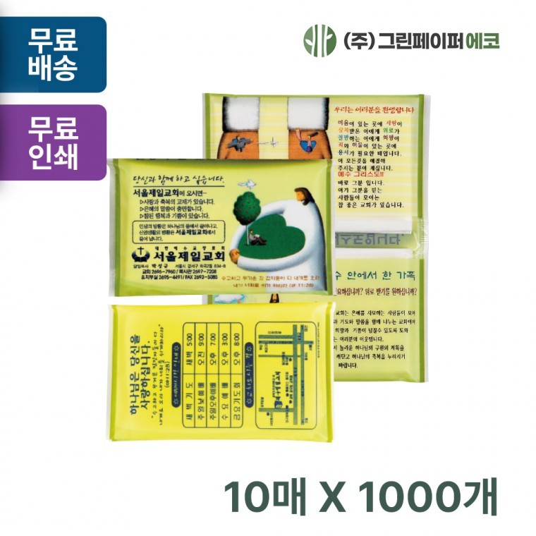 กระดาษทิชชูแบบแห้งพกพา ชนิดซองใส่บัตร ลาย Resting Place 10 แผ่น (10 คู่ 20 แผ่น 2 ชั้น) สำหรับส่งเสริมการขายและเผยแพร่ศาสนา 1 000 ชิ้น