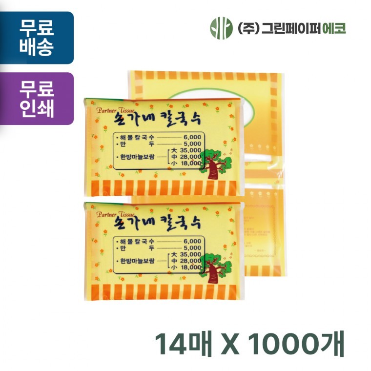 กระดาษทิชชูแบบแห้งพกพา ชนิดซองใส่บัตร ลาย Tree Orange 14 แผ่น (14 คู่ 28 แผ่น 2 ชั้น) สำหรับส่งเสริมการขายและเผยแพร่ศาสนา 1 000 ชิ้น