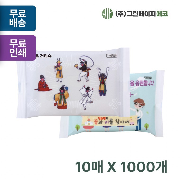 กระดาษทิชชูแบบแห้ง 10 แผ่น (10 คู่ 20 แผ่น 2 ชั้น) ชนิดพลาสติกสั่งทำพิเศษ ไม่มีค่าแม่พิมพ์ สำหรับส่งเสริมการขายและเผยแพร่ศาสนา 1 000 ชิ้น