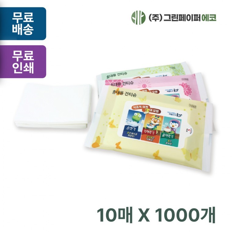 กระดาษทิชชูแบบแห้ง 3 ลาย Pure 10 แผ่น (10 คู่ 20 แผ่น 2 ชั้น) สำหรับส่งเสริมการขายและเผยแพร่ศาสนา 1 000 ชิ้น