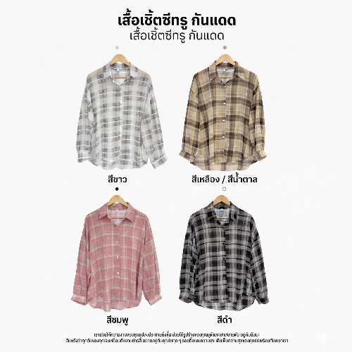เสื้อเชิ้ตลายสก๊อตซีทรู เสื้อคลุมกันแดดทรงหลวม สไตล์เกาหลี สำหรับหน้าร้อน